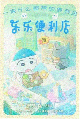 深夜食光 动漫高清封面