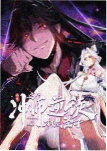 锈色纪元 动漫高清封面